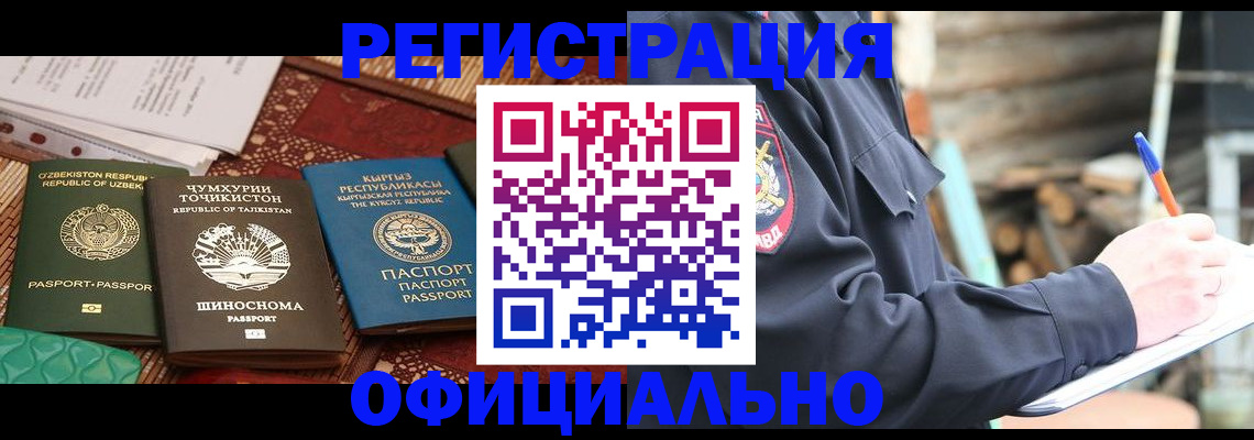 прописка штамп в Новоузенске