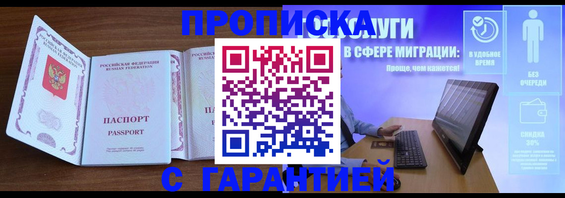 временная регистрация купить в Новоузенске