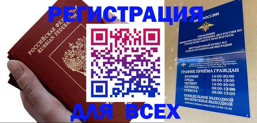 временная регистрация законно в Новоузенске