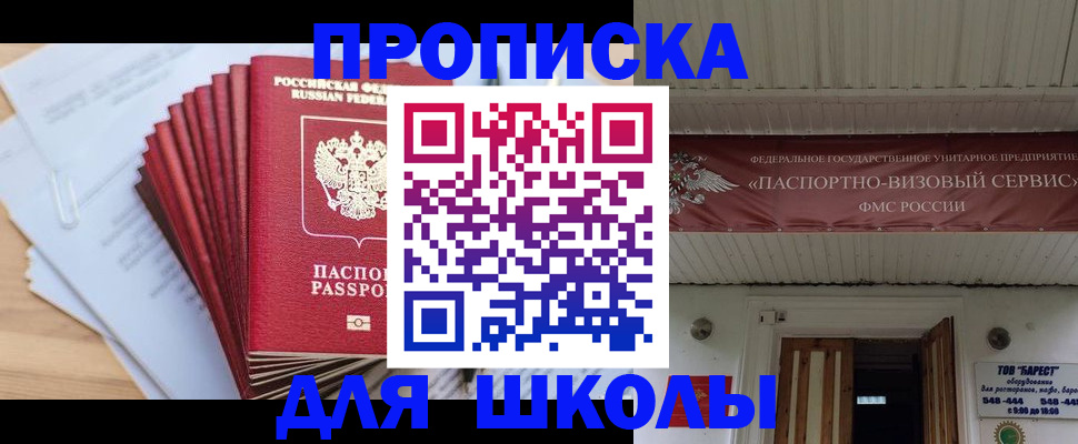регистрация для школы в Новоузенске