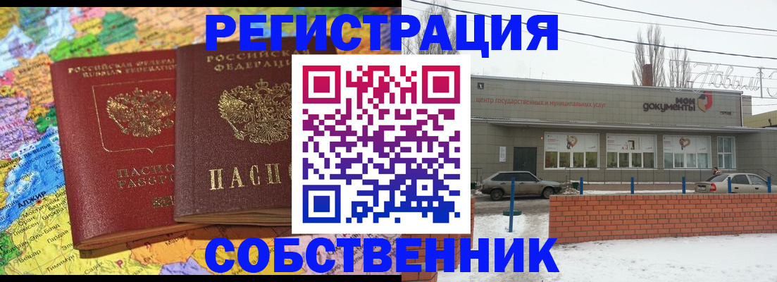 прописка для школы в Новоузенске